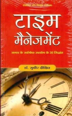 Time Management(Hindi, Paperback, Dixit Sudhir)