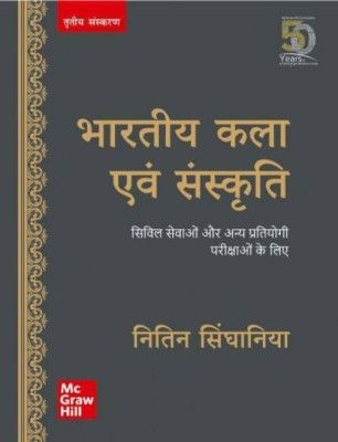 Bhartiya Kala Evum Sanskriti(Hindi, Paperback, unknown)